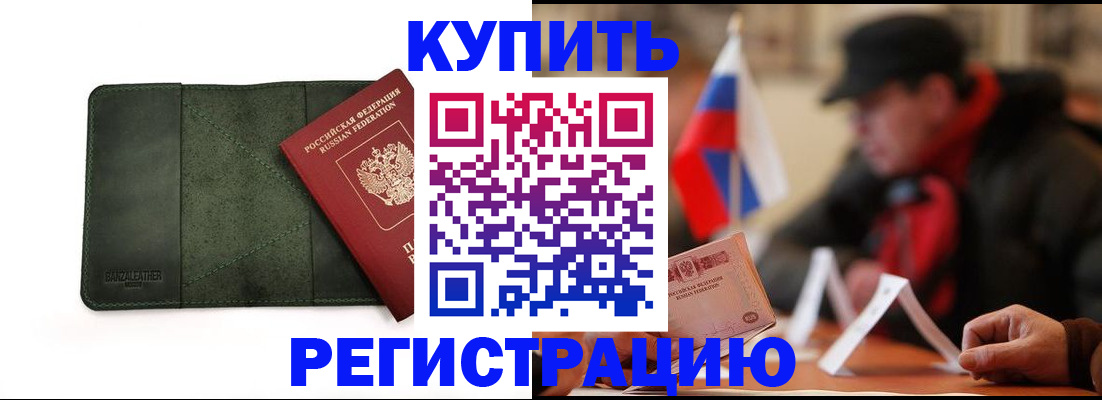 купить прописку в Ненецком АО